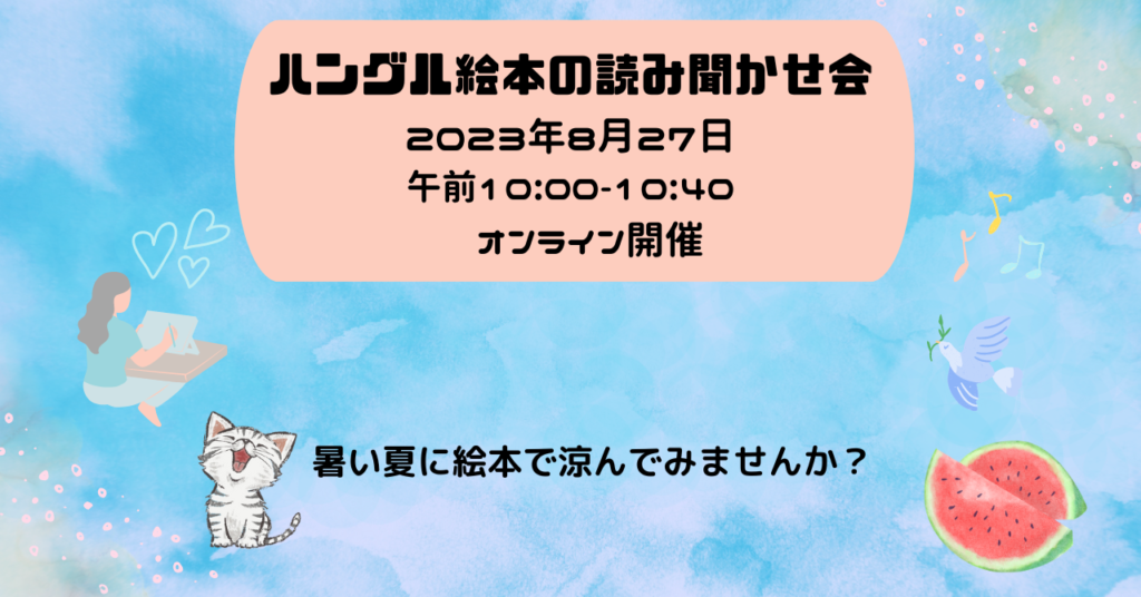絵本読み聞かせ202308