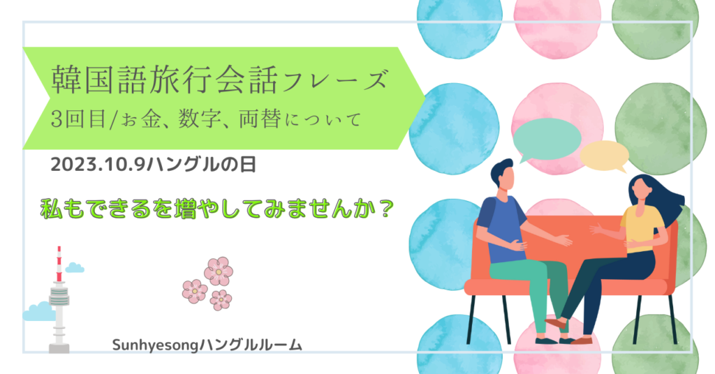 旅行会話フレーズ３回目